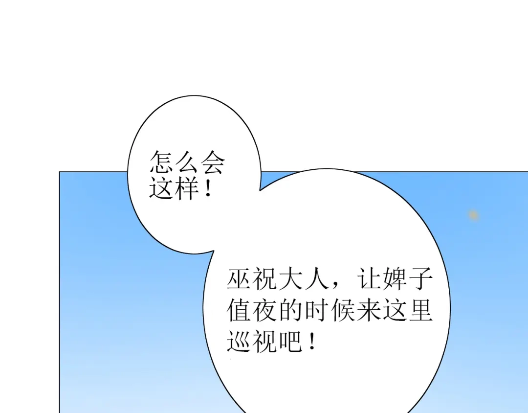 《巫祝少女》第64话 留宿 第14页
