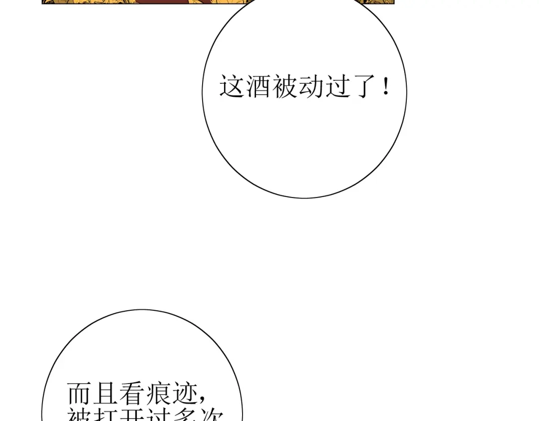 《巫祝少女》第64话 留宿 第5页