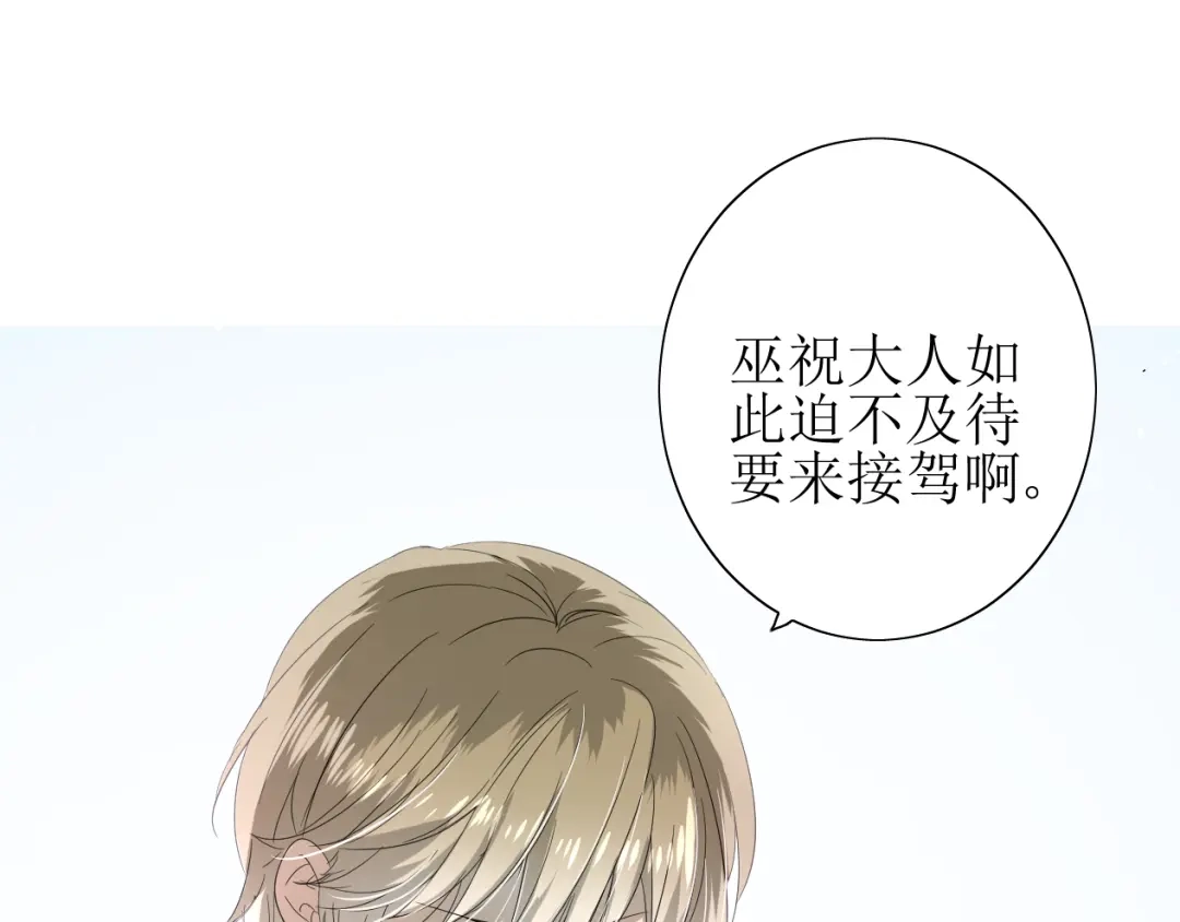 《巫祝少女》第64话 留宿 第42页