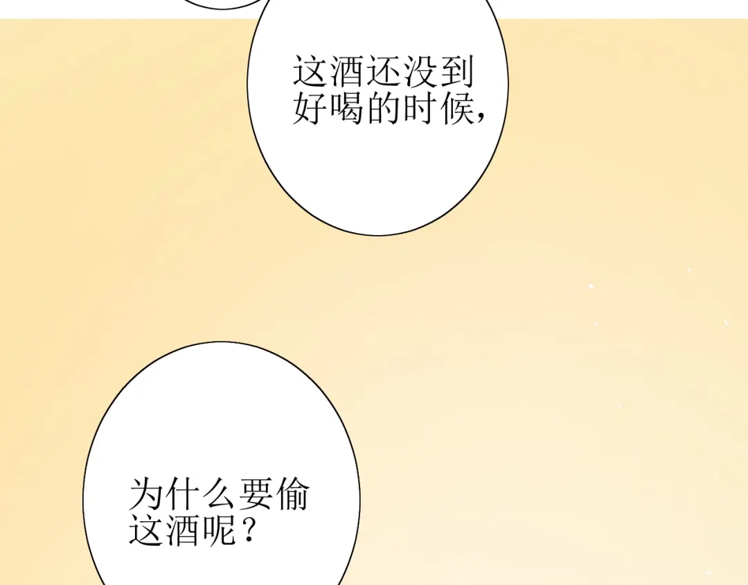 《巫祝少女》第64话 留宿 第10页
