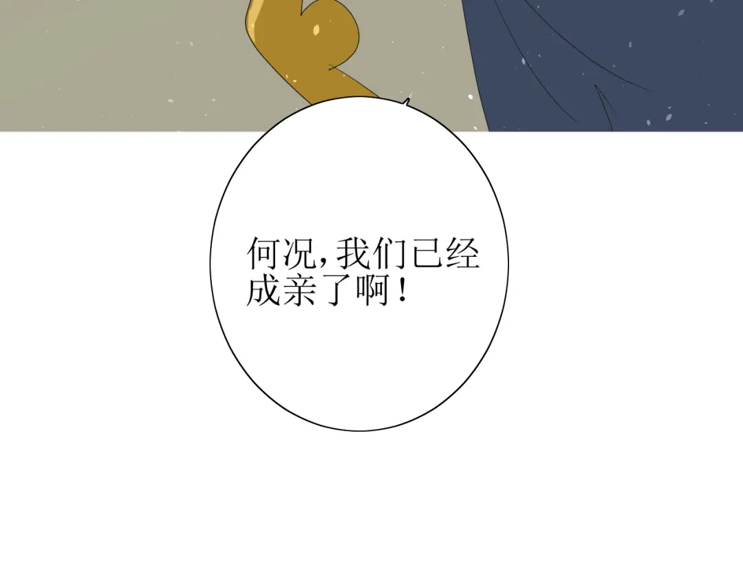 《巫祝少女》第64话 留宿 第113页