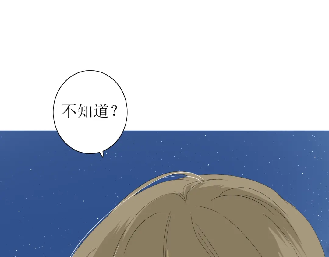 《巫祝少女》第65话 偷酒的妖怪 第53页