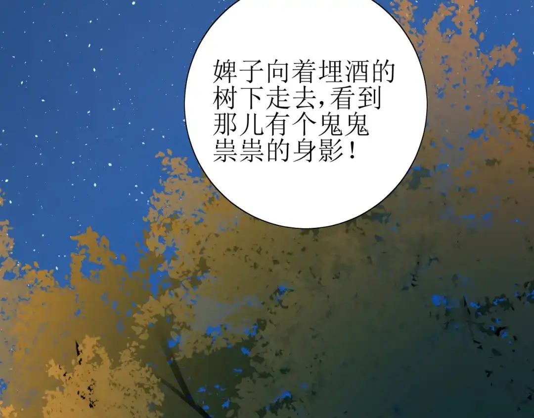 《巫祝少女》第65话 偷酒的妖怪 第11页