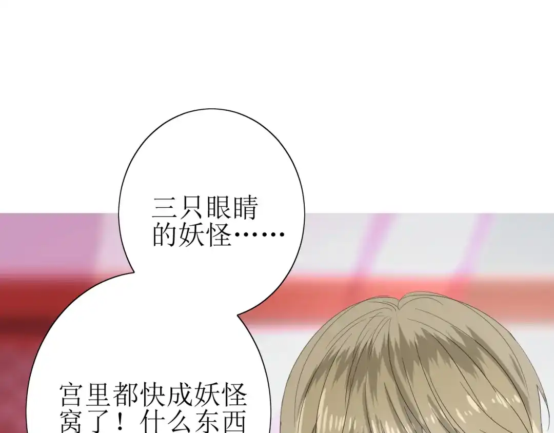 《巫祝少女》第65话 偷酒的妖怪 第21页