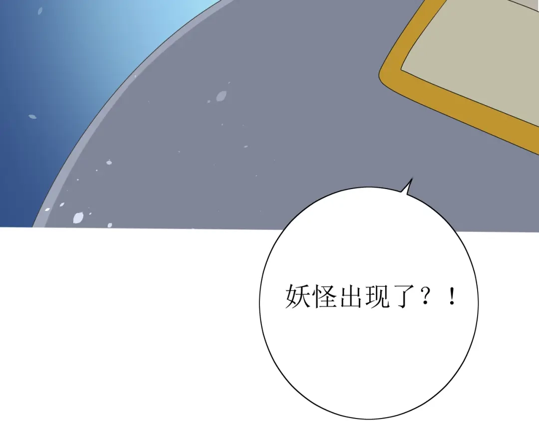 《巫祝少女》第65话 偷酒的妖怪 第84页