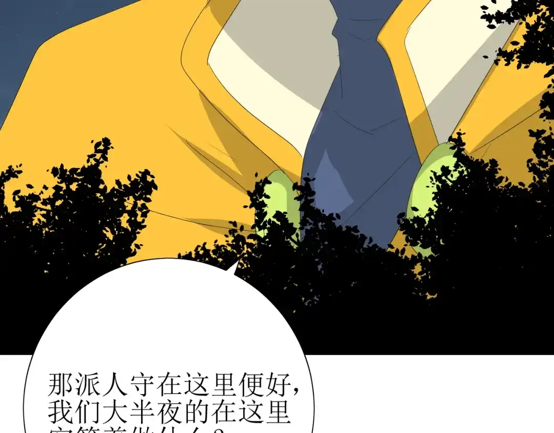 《巫祝少女》第65话 偷酒的妖怪 第55页