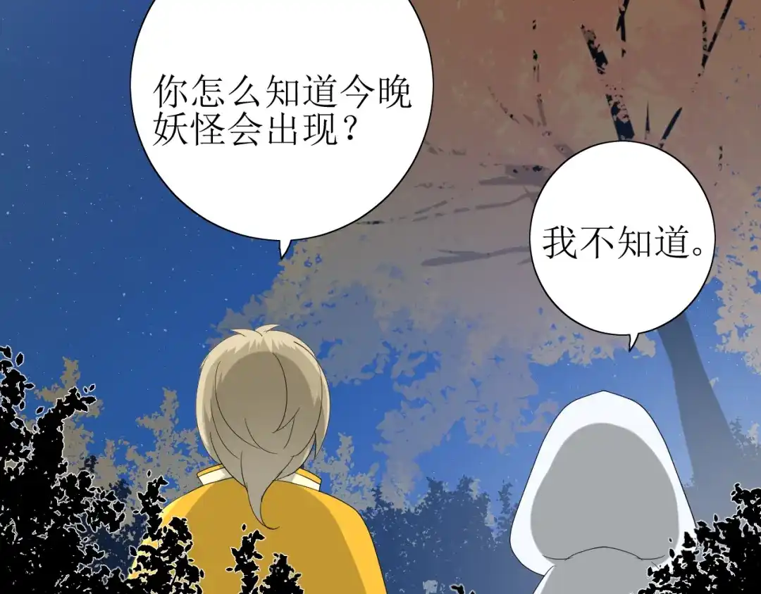 《巫祝少女》第65话 偷酒的妖怪 第51页