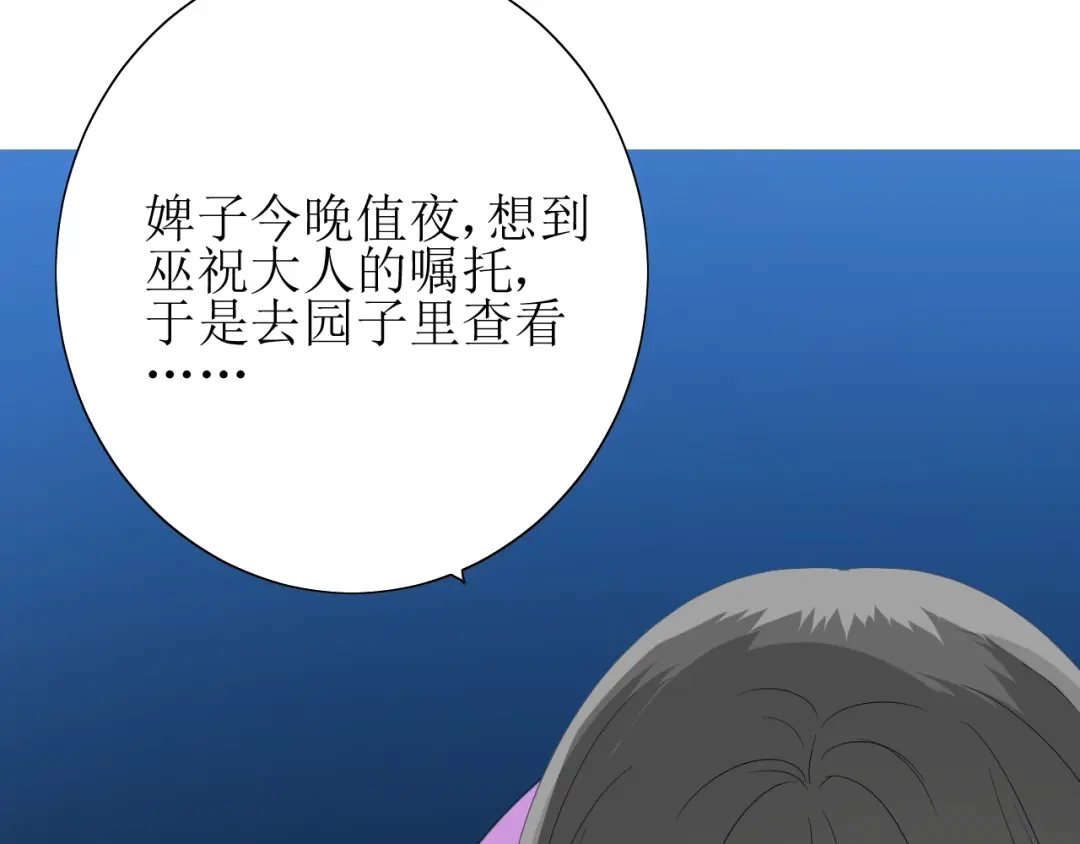 《巫祝少女》第65话 偷酒的妖怪 第6页