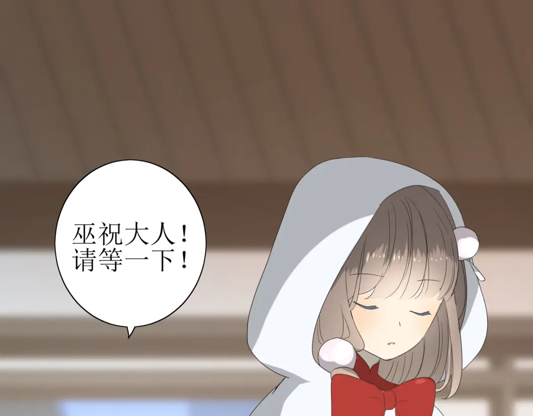 《巫祝少女》第66话 赐福 第201页