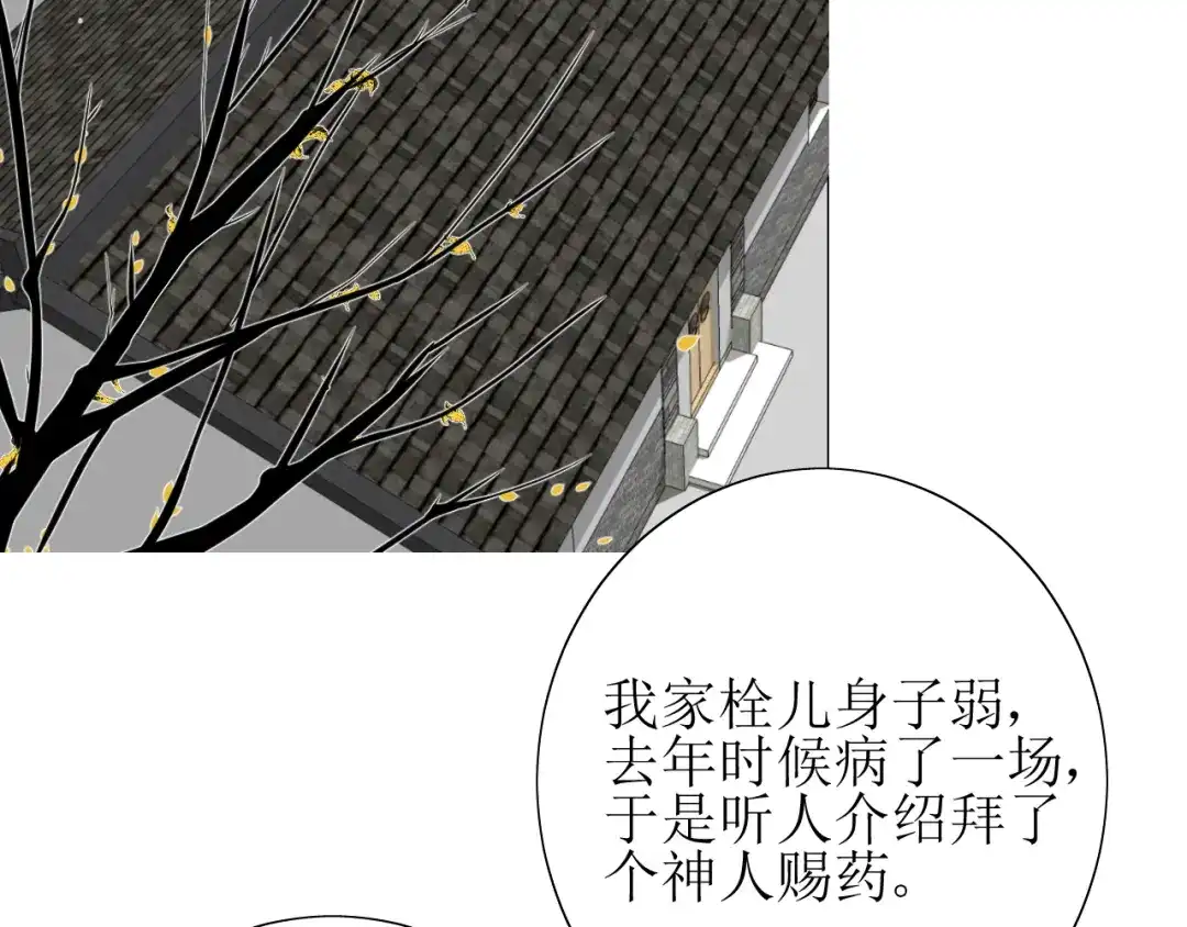 《巫祝少女》第66话 赐福 第175页