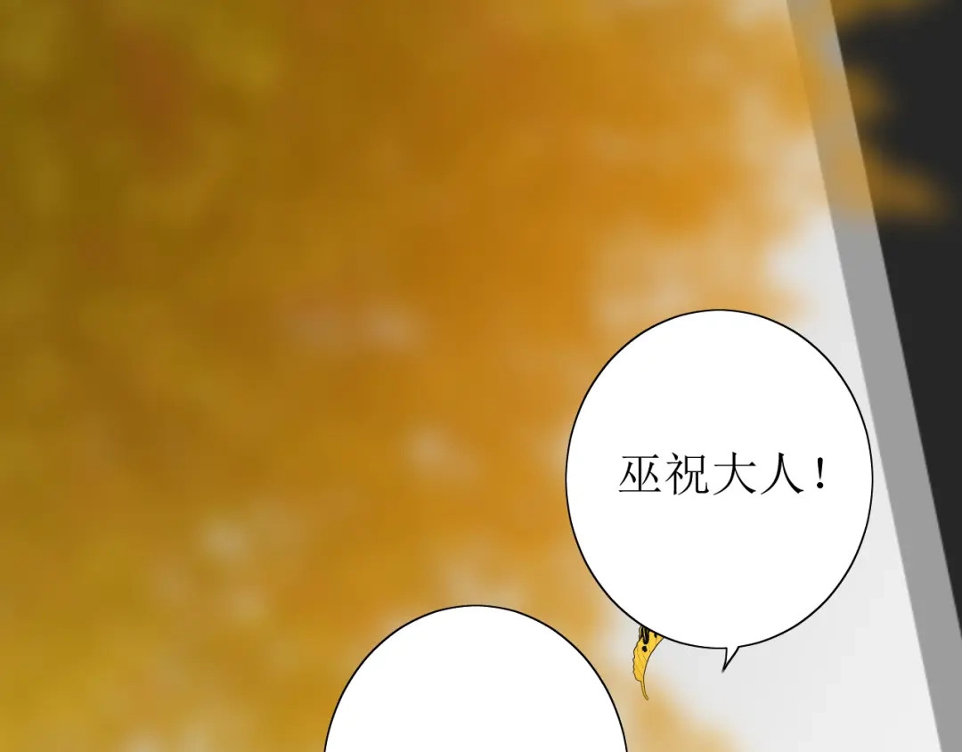 《巫祝少女》第66话 赐福 第236页