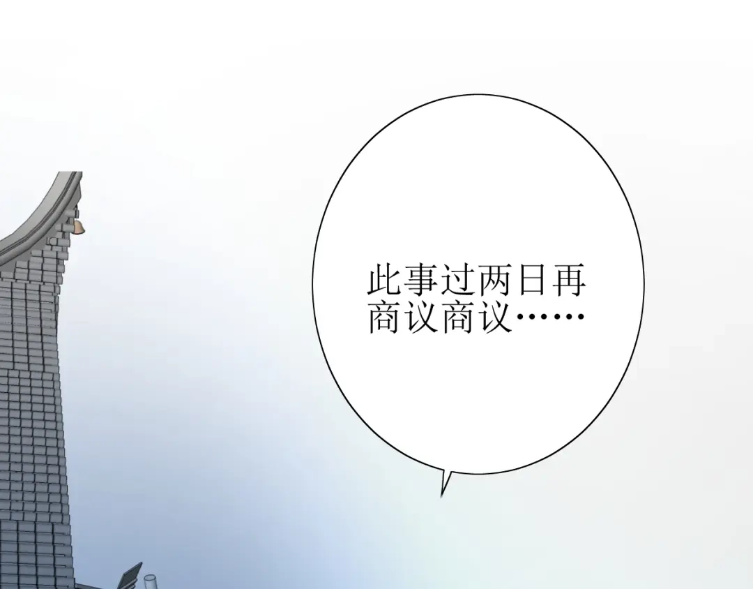 《巫祝少女》第66话 赐福 第46页