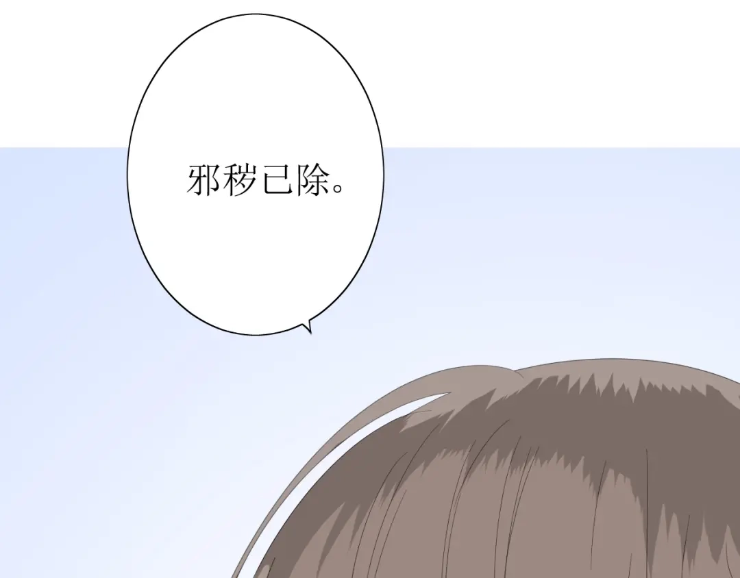 《巫祝少女》第66话 赐福 第229页