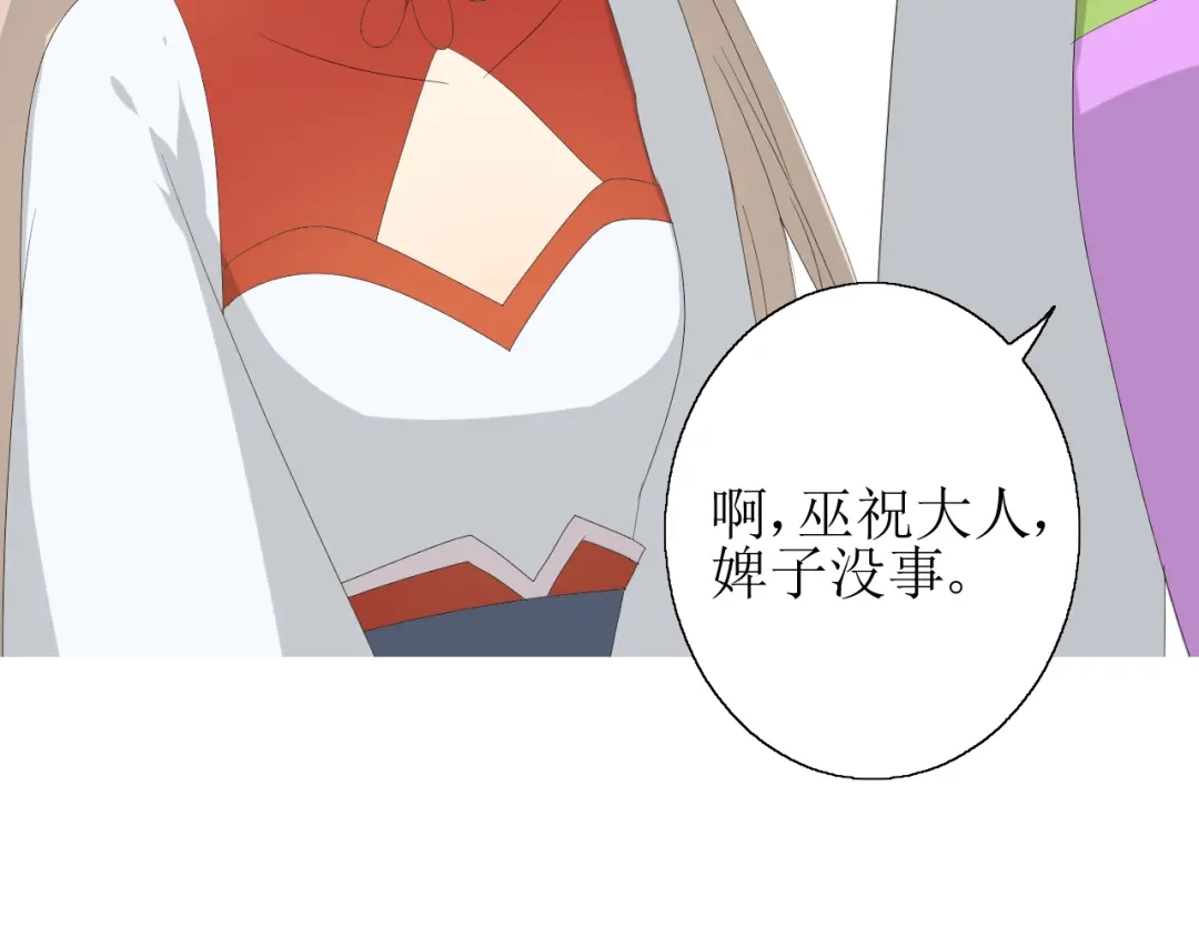 《巫祝少女》第66话 赐福 第84页