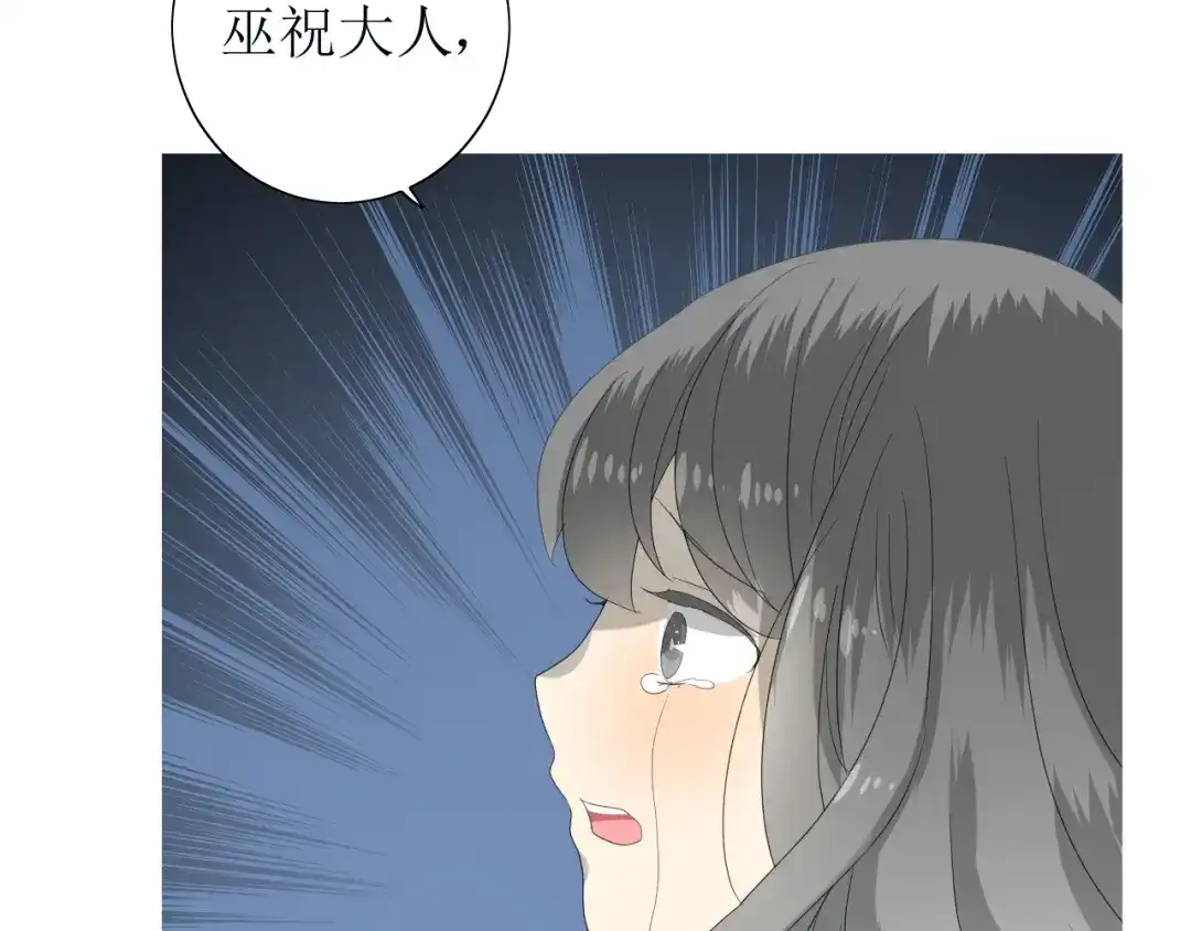 《巫祝少女》第66话 赐福 第170页