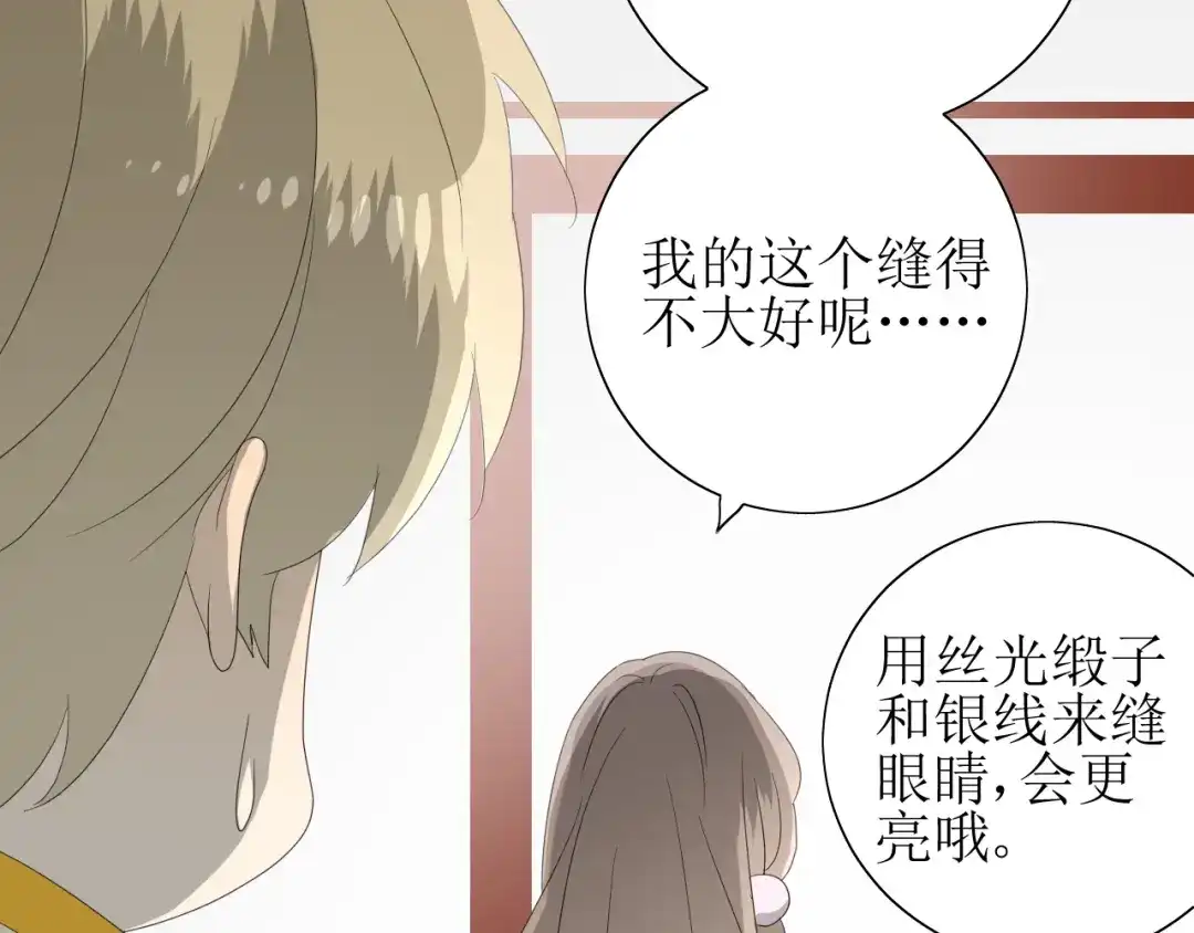 《巫祝少女》第66话 赐福 第141页