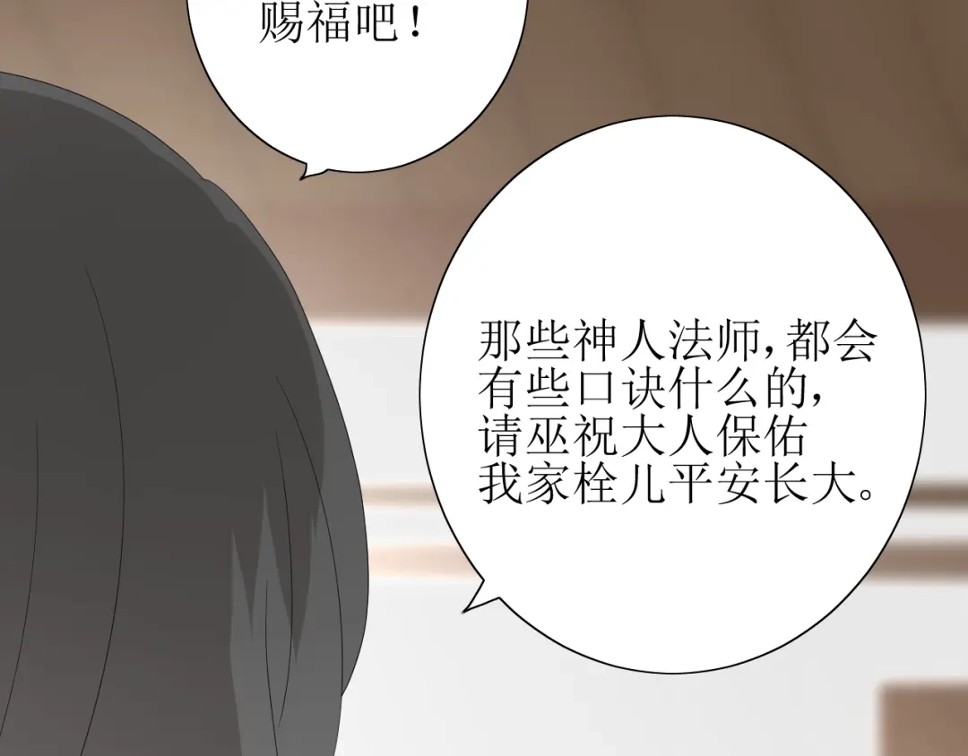 《巫祝少女》第66话 赐福 第204页