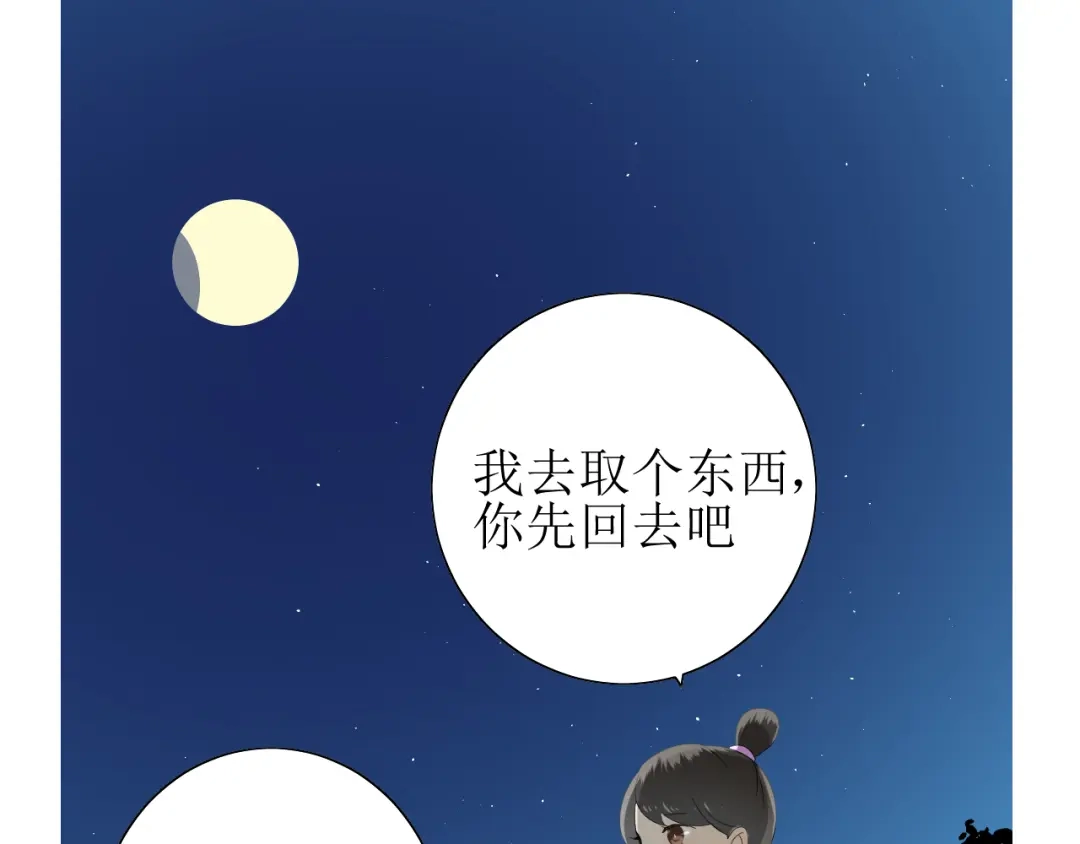 《巫祝少女》第66话 赐福 第97页