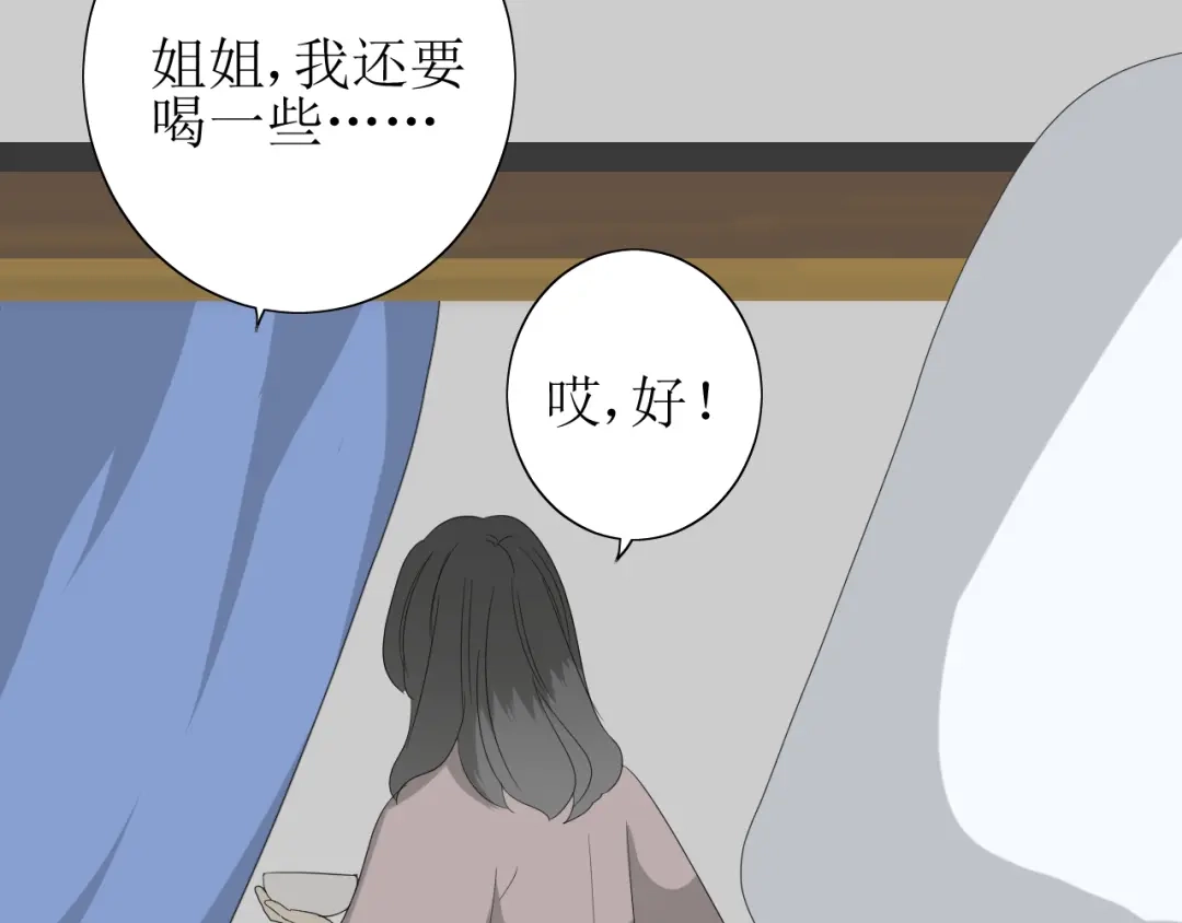 《巫祝少女》第66话 赐福 第198页