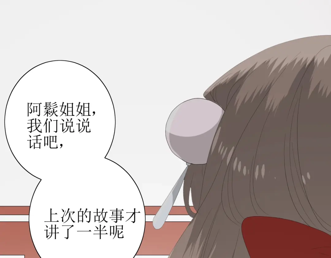 《巫祝少女》第66话 赐福 第89页
