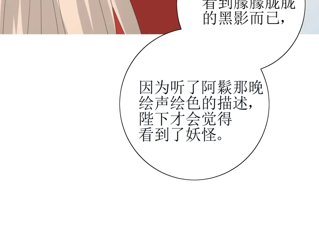 《巫祝少女》第66话 赐福 第158页