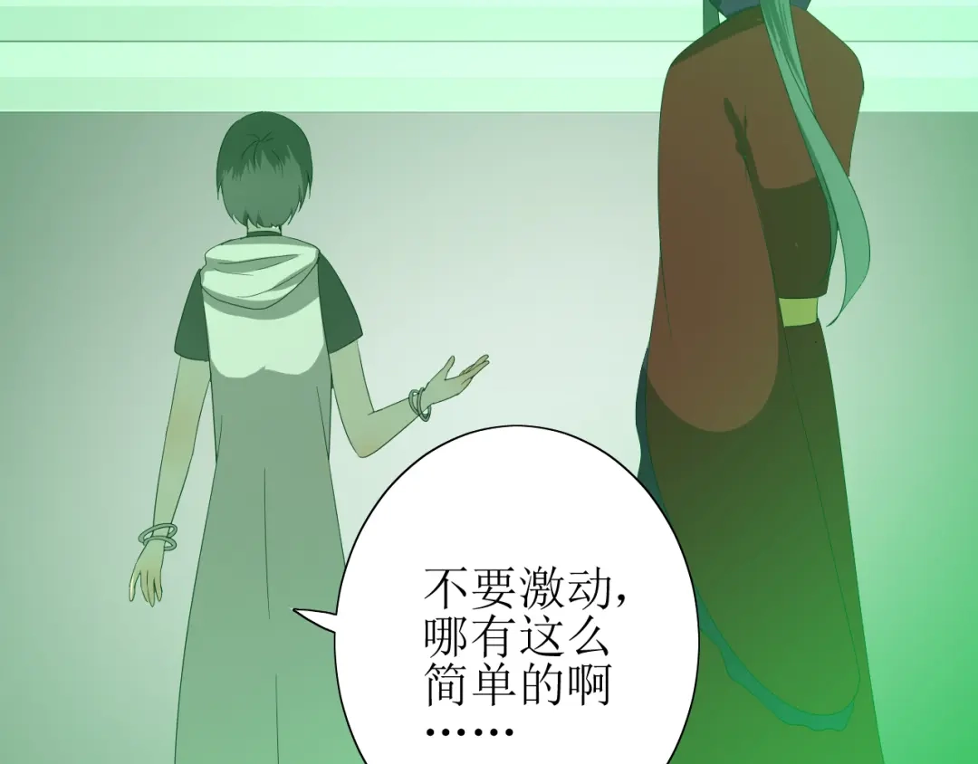 《巫祝少女》第67话 前行 第39页
