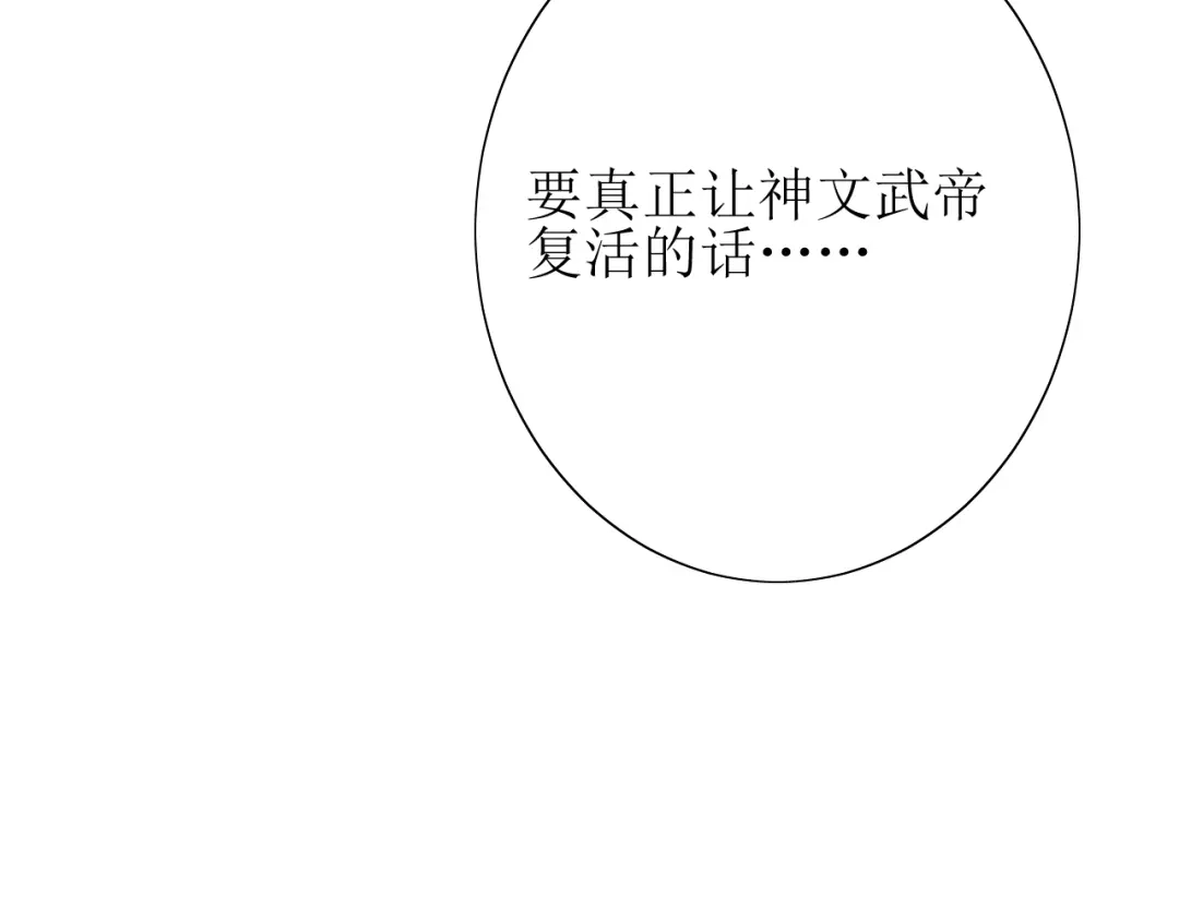 《巫祝少女》第67话 前行 第53页