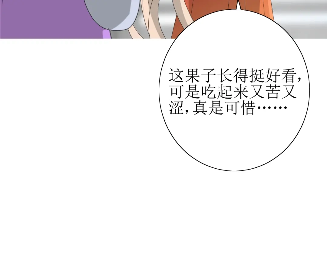 《巫祝少女》第67话 前行 第112页