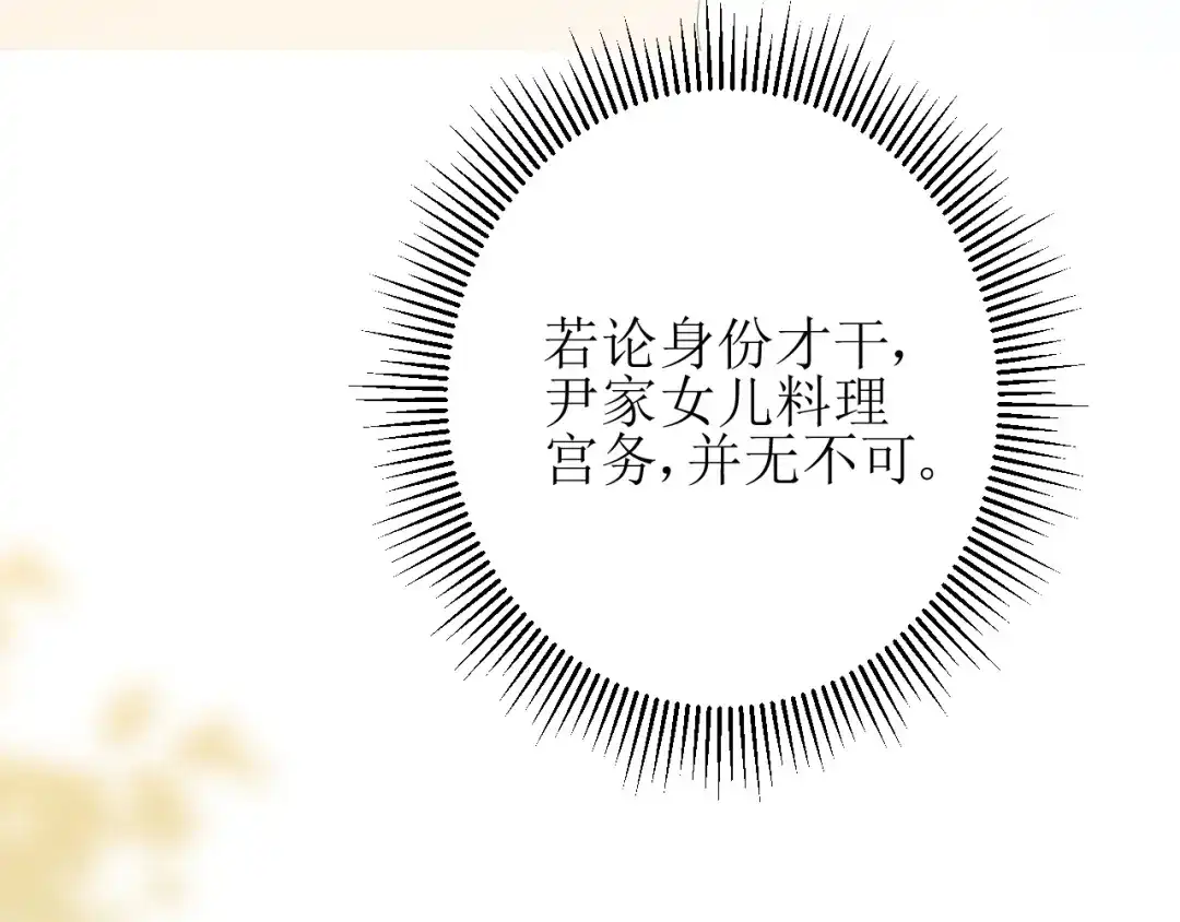 《巫祝少女》第67话 前行 第90页