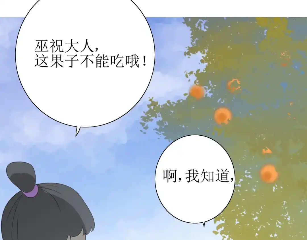 《巫祝少女》第67话 前行 第110页