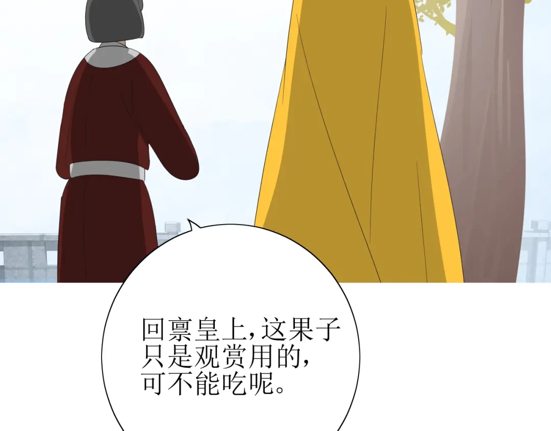《巫祝少女》第67话 前行 第61页