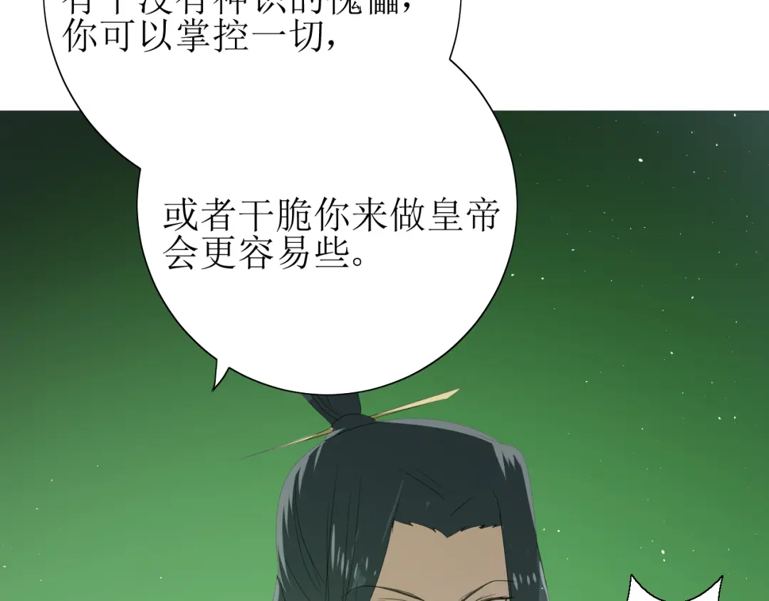 《巫祝少女》第67话 前行 第41页