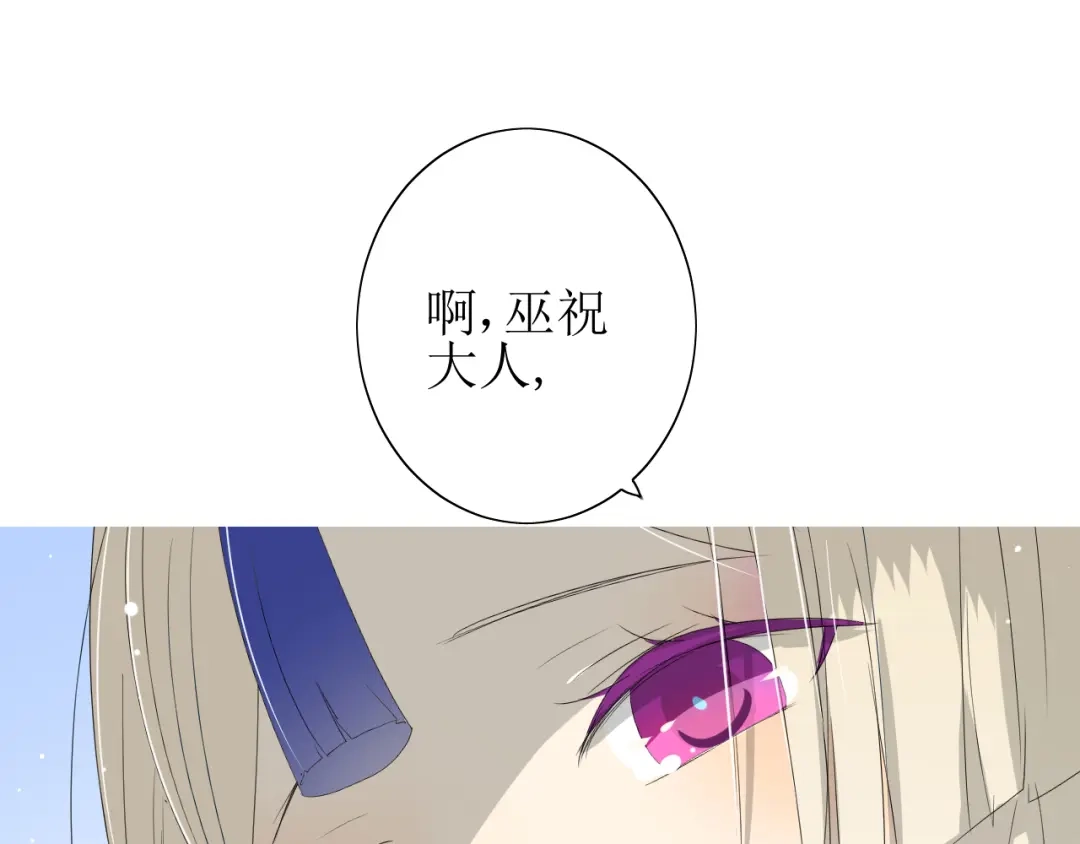 《巫祝少女》第67话 前行 第134页