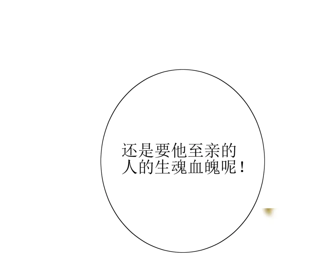 《巫祝少女》第67话 前行 第54页