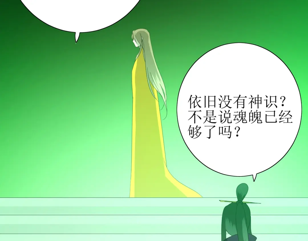 《巫祝少女》第67话 前行 第38页