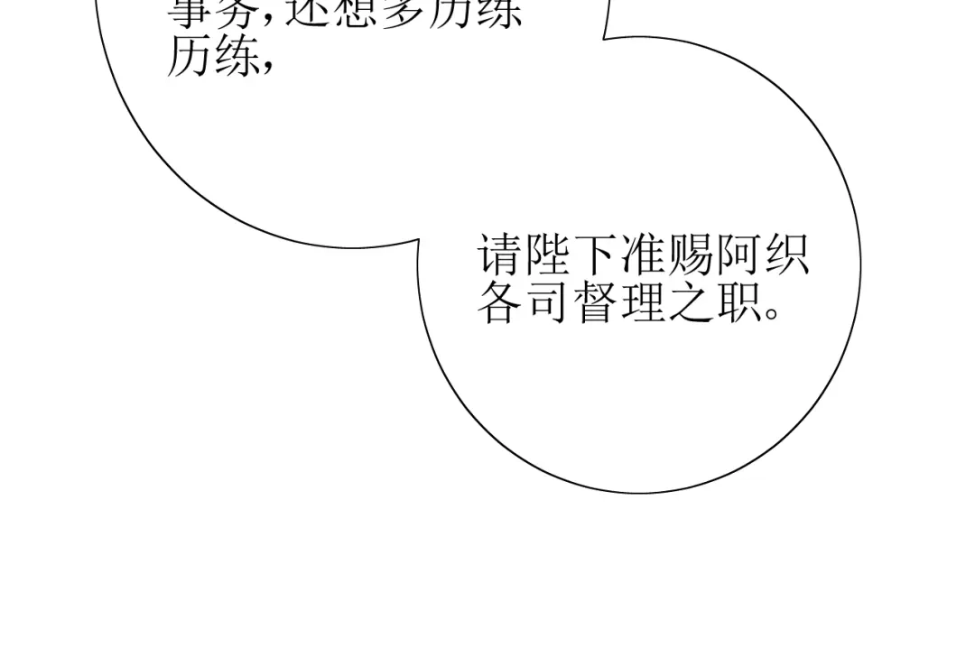 《巫祝少女》第67话 前行 第87页