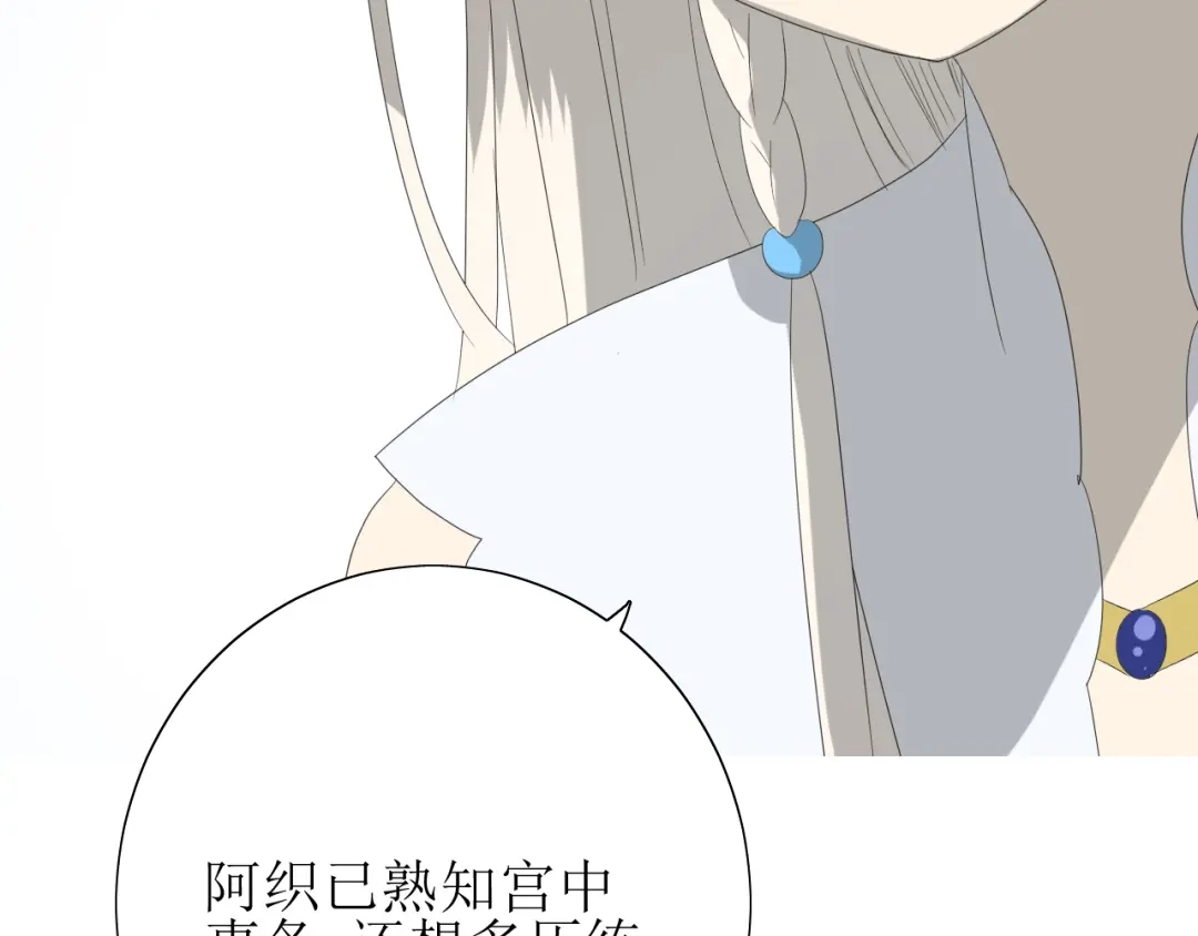 《巫祝少女》第67话 前行 第86页