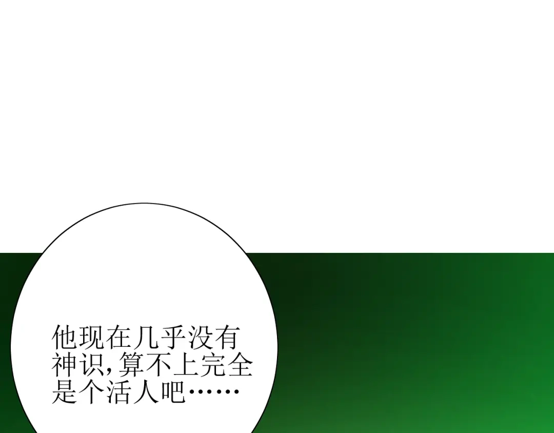《巫祝少女》第67话 前行 第37页