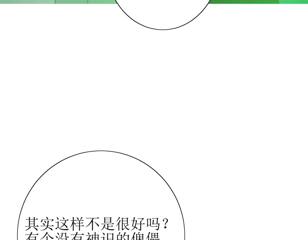 《巫祝少女》第67话 前行 第40页