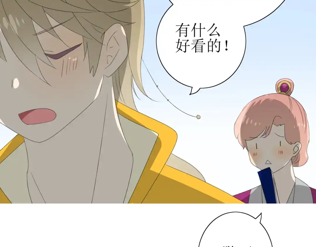 《巫祝少女》番外 灵胎（上） 第29页