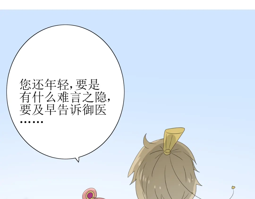 《巫祝少女》番外 灵胎（上） 第31页