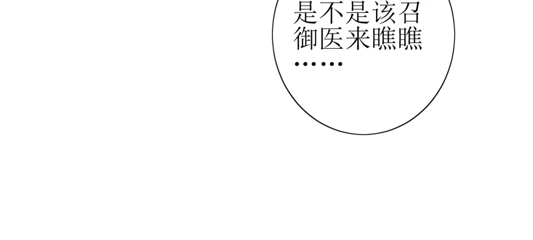 《巫祝少女》番外 灵胎（上） 第102页