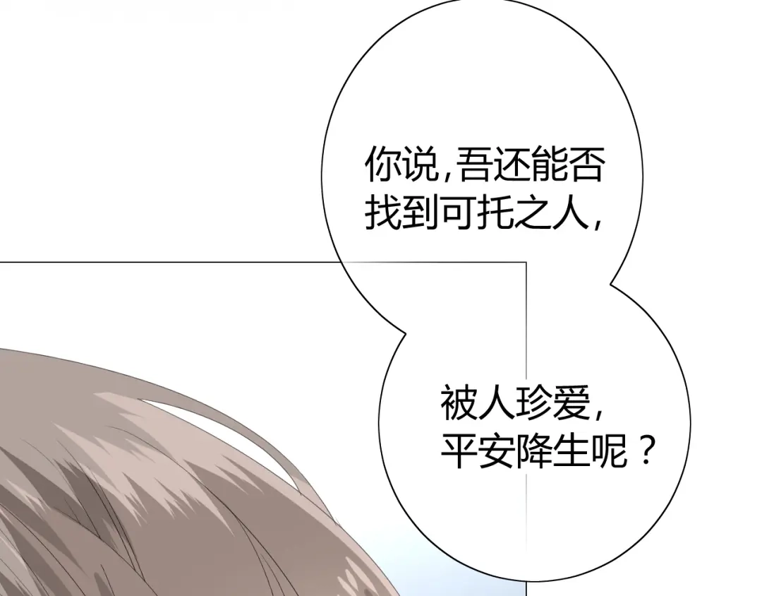 《巫祝少女》番外 灵胎（下） 第145页