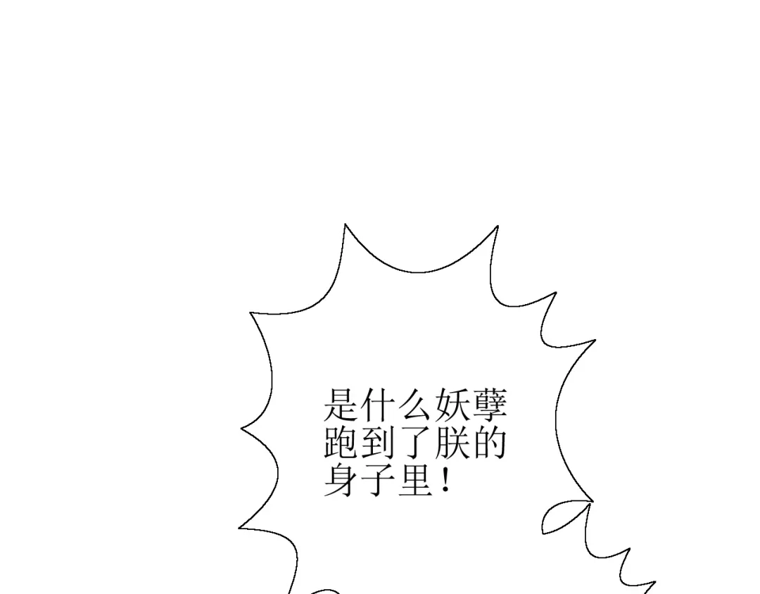 《巫祝少女》番外 灵胎（下） 第16页
