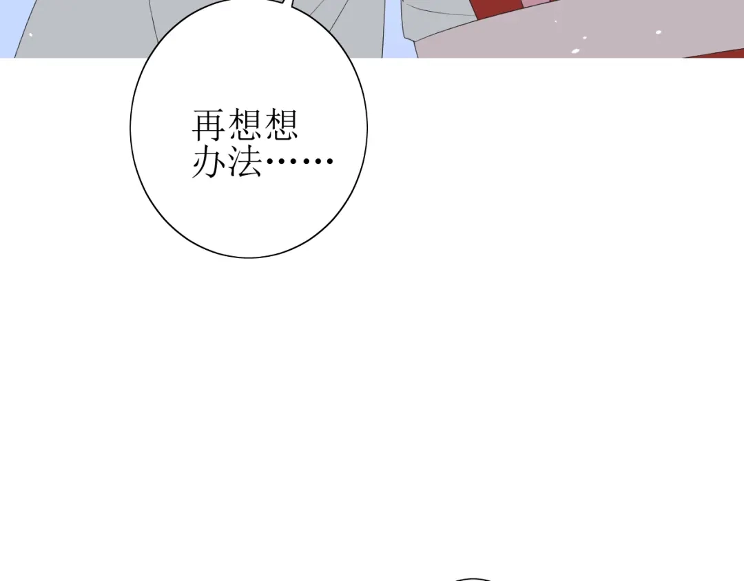 《巫祝少女》番外 灵胎（下） 第24页