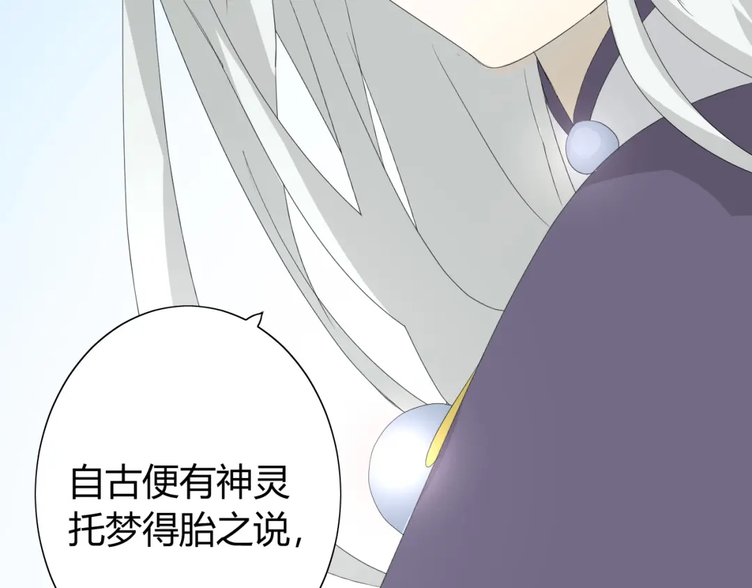 《巫祝少女》番外 灵胎（下） 第53页