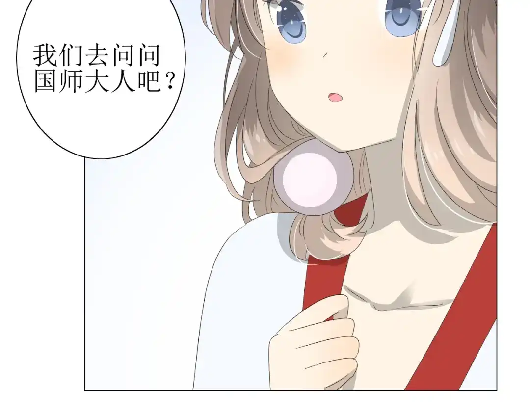 《巫祝少女》番外 灵胎（下） 第38页