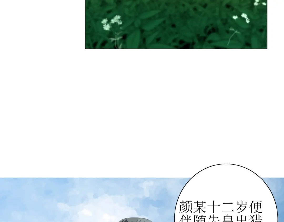 《巫祝少女》第68话 狩猎 第86页