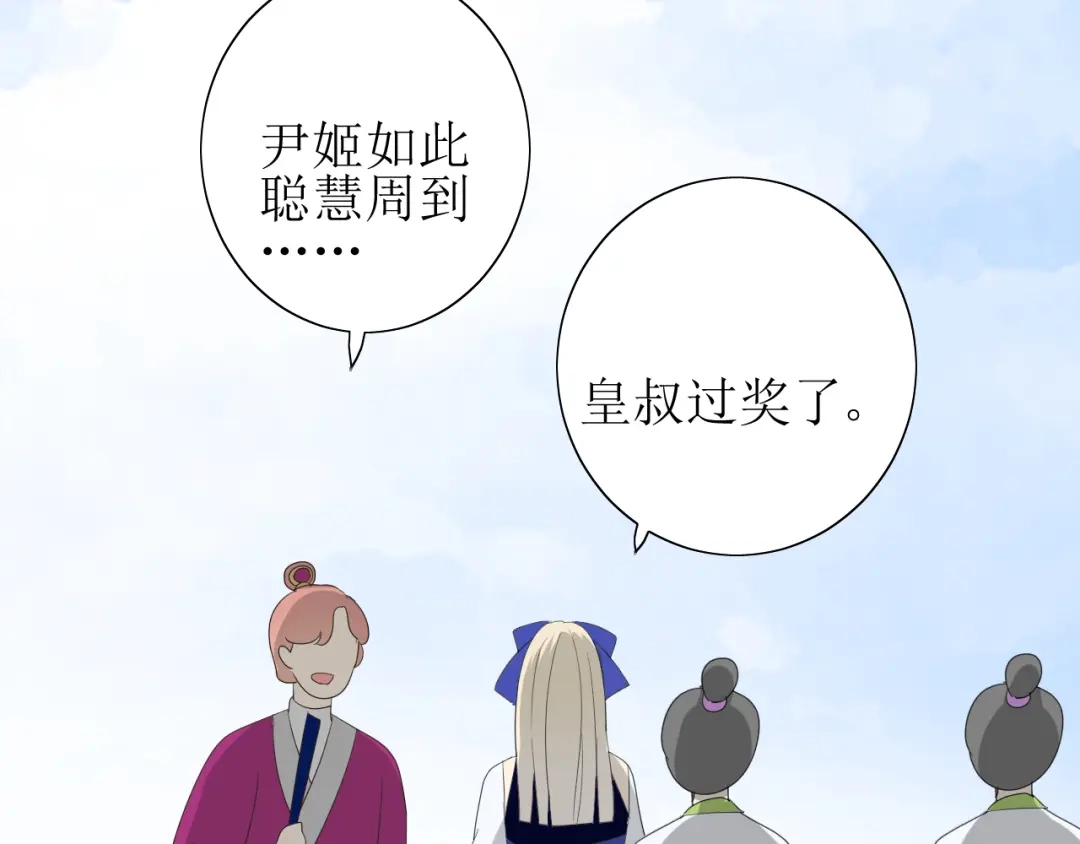《巫祝少女》第68话 狩猎 第94页