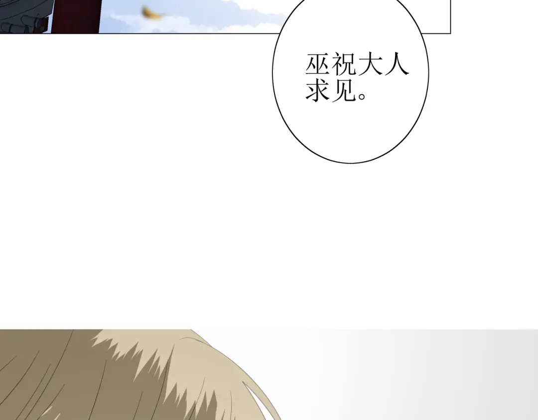 《巫祝少女》第68话 狩猎 第13页